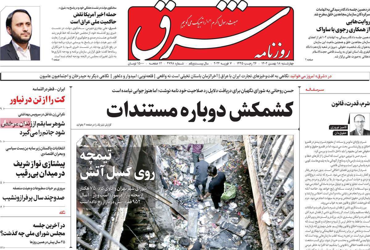 روزنامه شرق