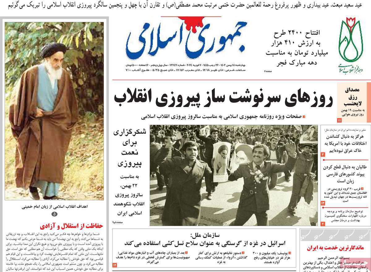 روزنامه جمهوری اسلامی