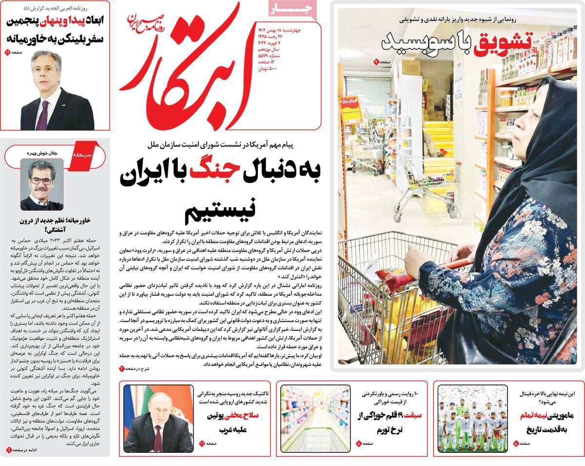 روزنامه ابتکار