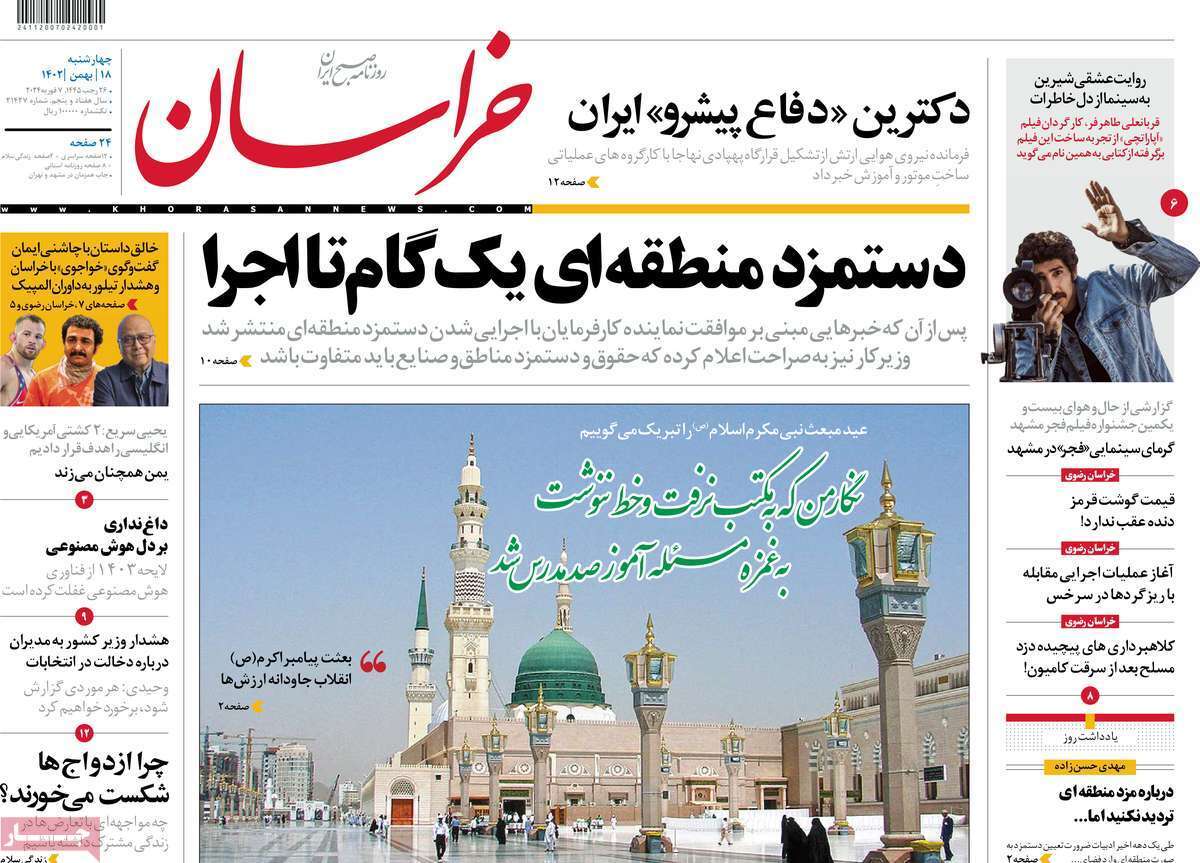 روزنامه خراسان