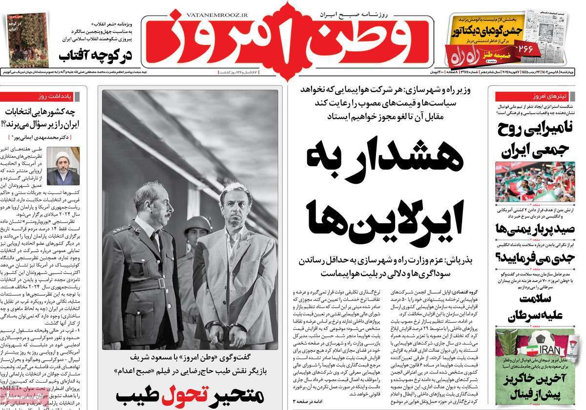 روزنامه وطن امروز