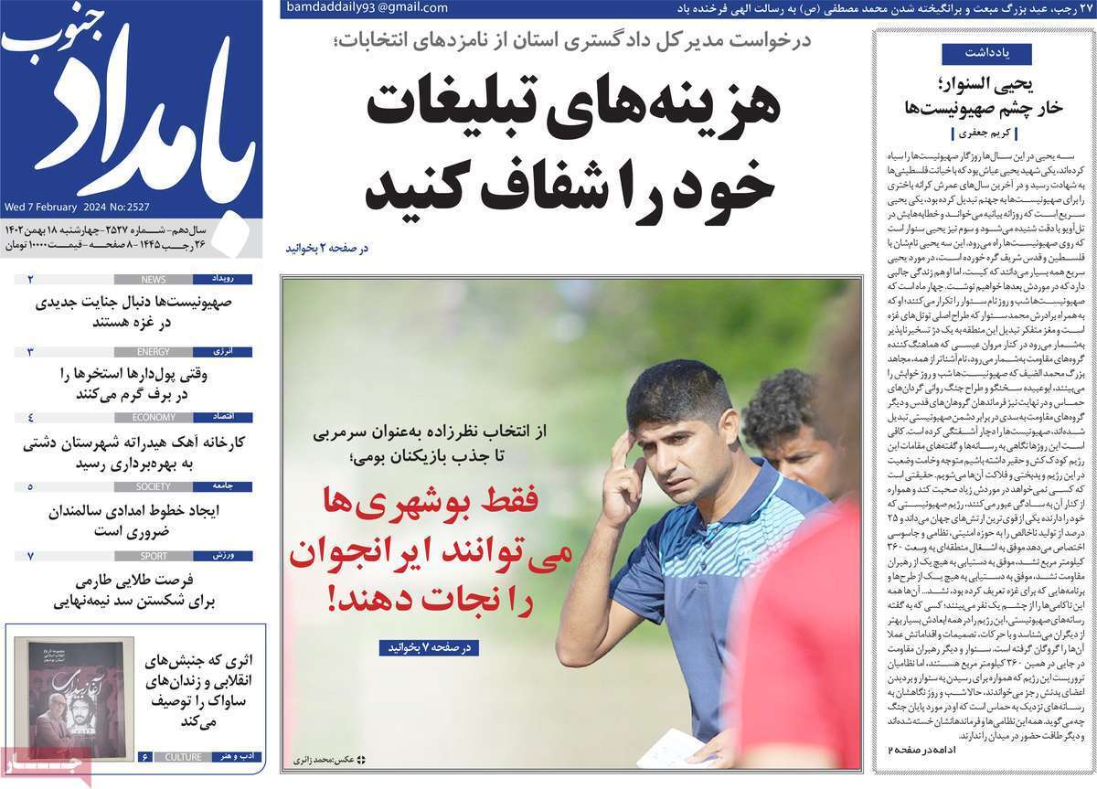 بامداد جنوب 18 بهمن