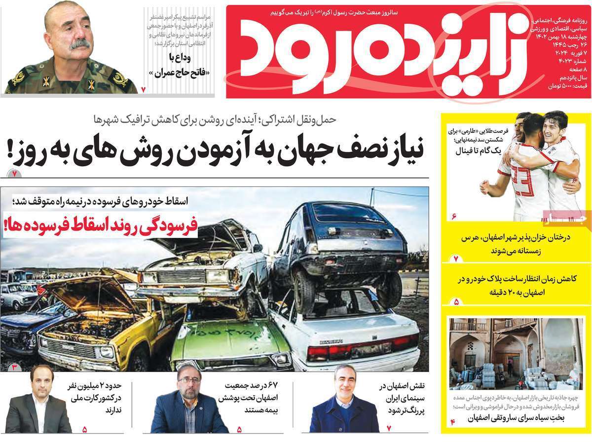 زاینده رود 18بهمن