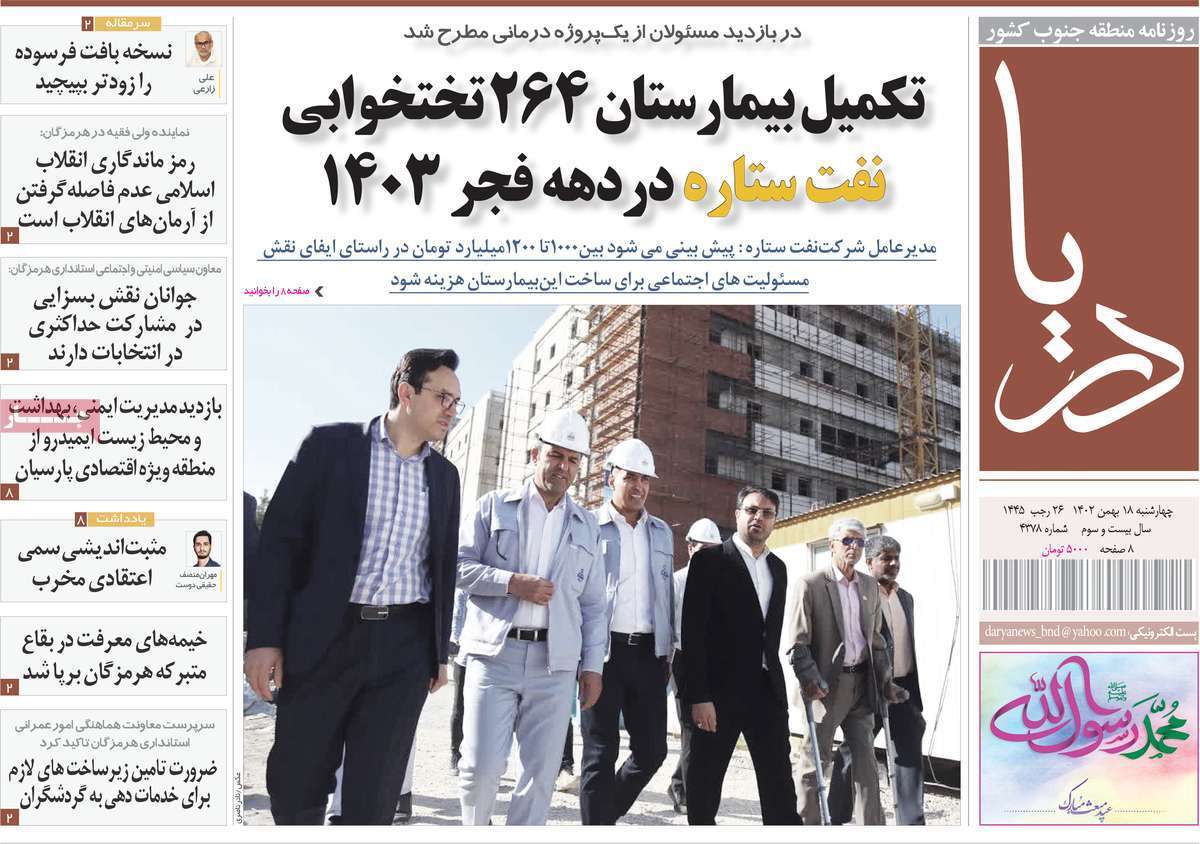 دریا 18بهمن