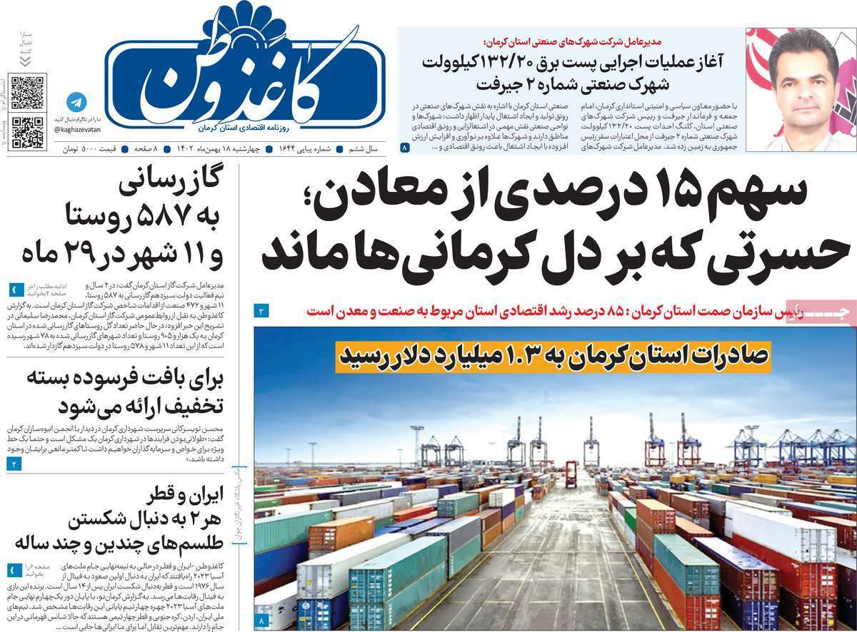 کاغذ وطن 18 بهمن