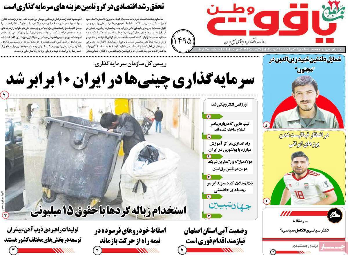 یاقوت وطن 18بهمن