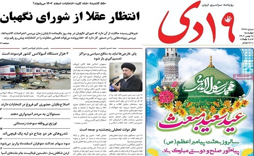 روزنامه 19دی