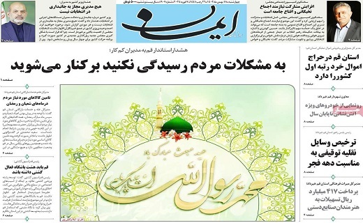 روزنامه ایمان