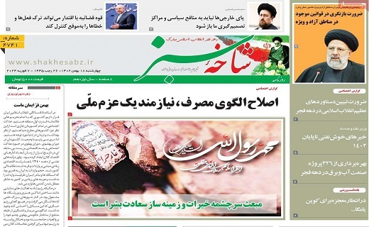 روزنامه شاخه سبز