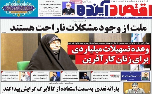 روزنامه اقتصاد اینده