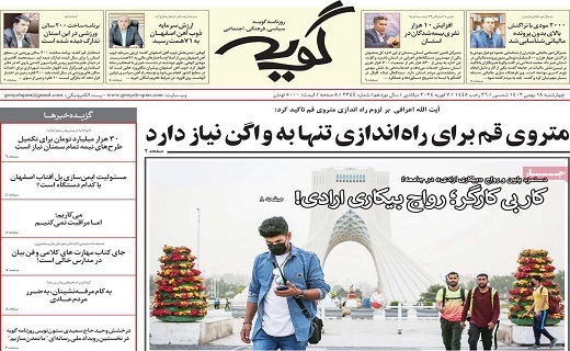 روزنامه گویه