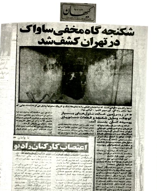 گزارش کیهان درباره کشف شکنجه گاه مخفی ساواک گزارش کیهان درباره کشف شکنجه گاه مخفی ساواک