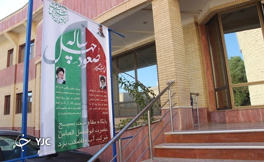 برپایی نمایشگاه دستاورد&zwnj;های انقلاب اسلامی در شرکت آبفای یزد