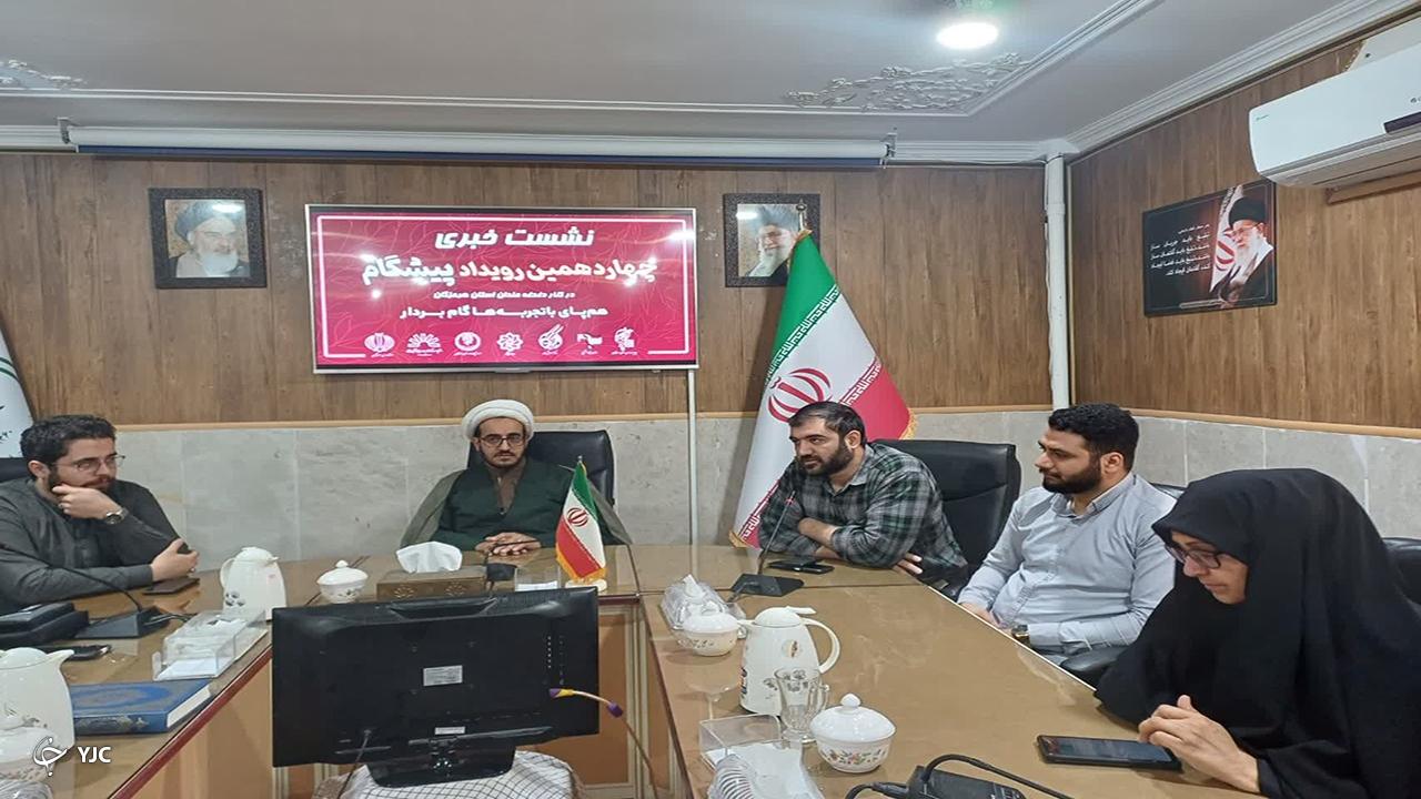 آغاز چهاردهمین رویداد پیشگام در هرمزگان+عکس