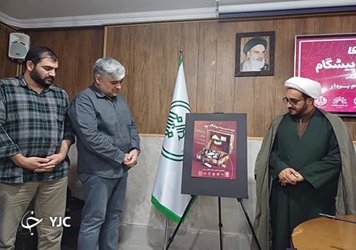 آغاز چهاردهمین رویداد پیشگام در هرمزگان