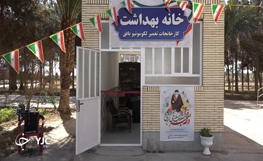 افتتاح خانه فرهنگ کار و خانه بهداشت در واحد&zwnj;های تولیدی بافق