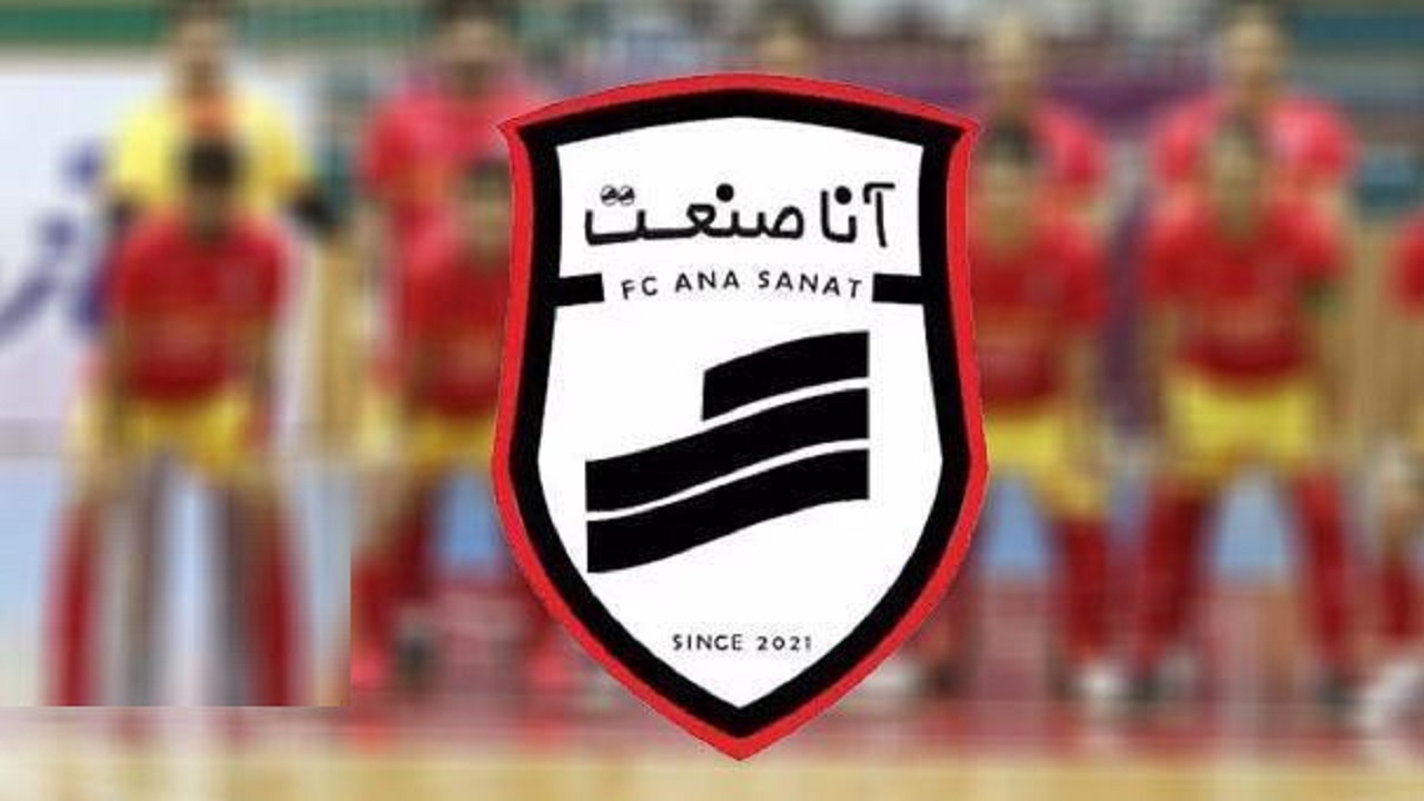 تیم فوتسال آناصنعت قم به مصاف گیتی پسند می‌رود