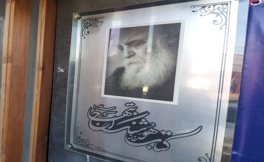 آغاز به کار کتابخانه ابتهاج در رشت