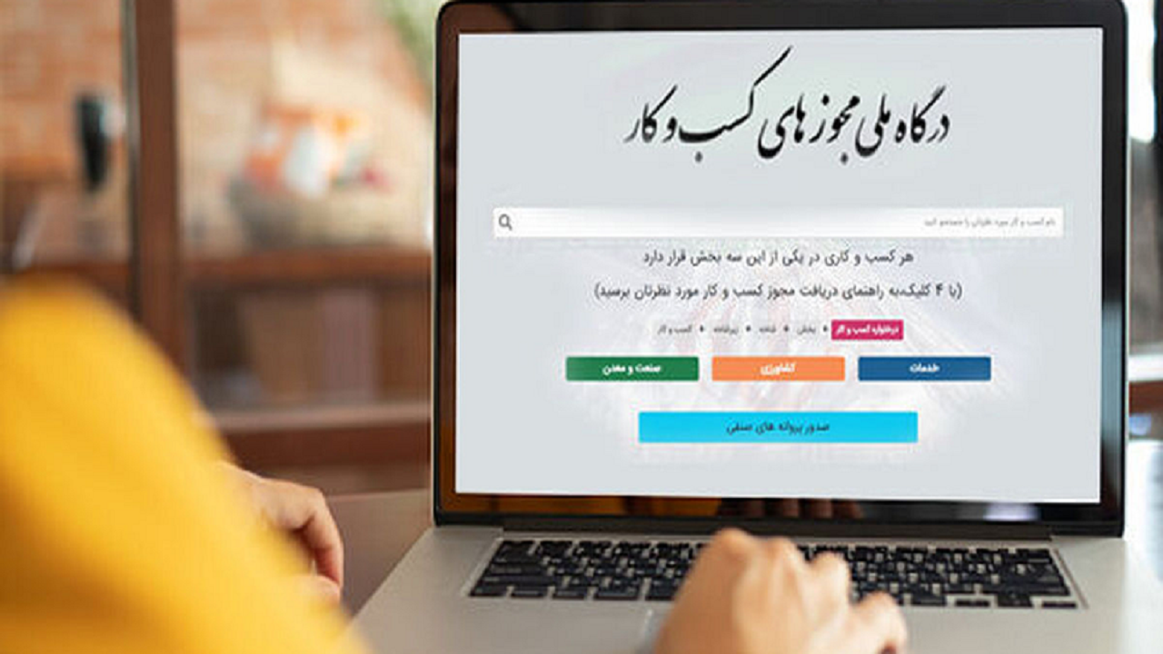 صاحبان مجوز کسب و کار کاغذی استان سمنان شناسه یکتا دریافت کنند
