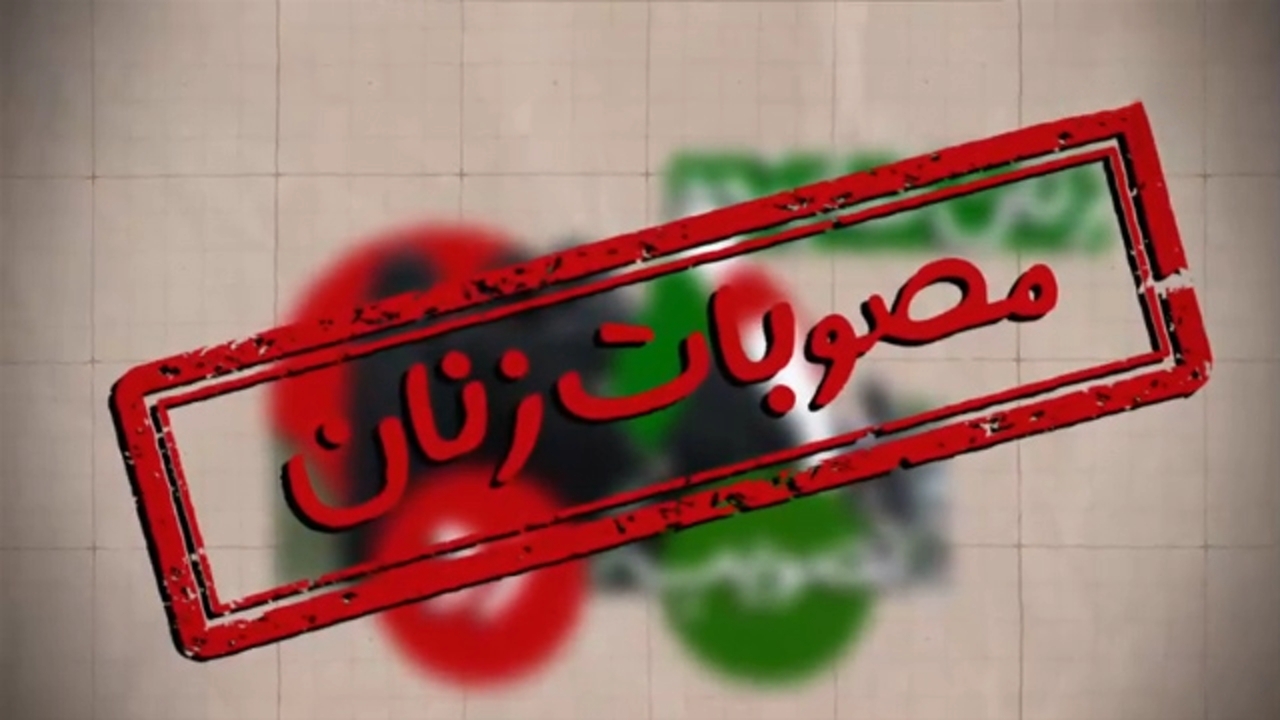 نقش زنان در مجلس شورای اسلامی + موشن گرافیک