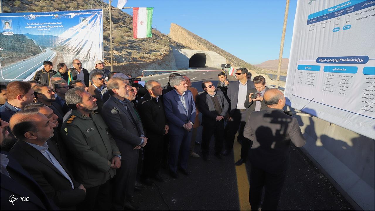 بخشی از قطعه ۳ بزرگراه کوار ـ فیروزآباد افتتاح شد