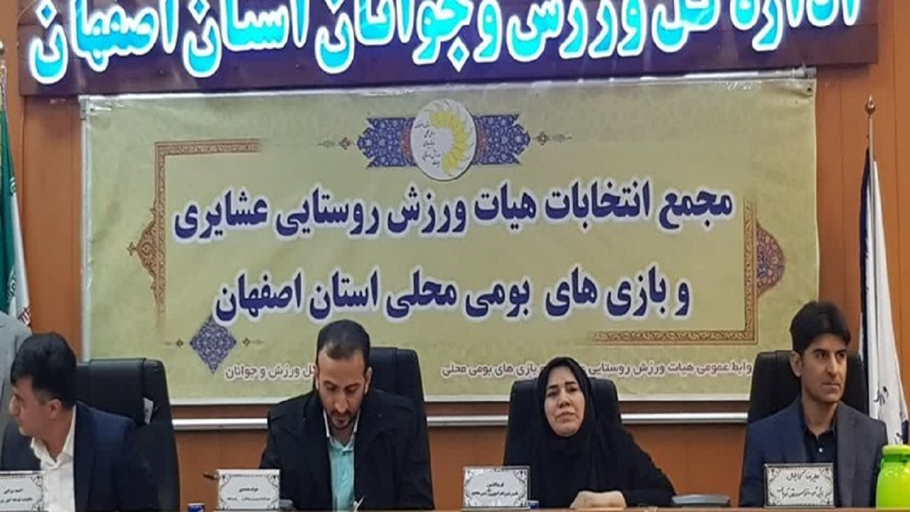 ابقای اسدی در هیئت ورزش روستایی و عشایری اصفهان