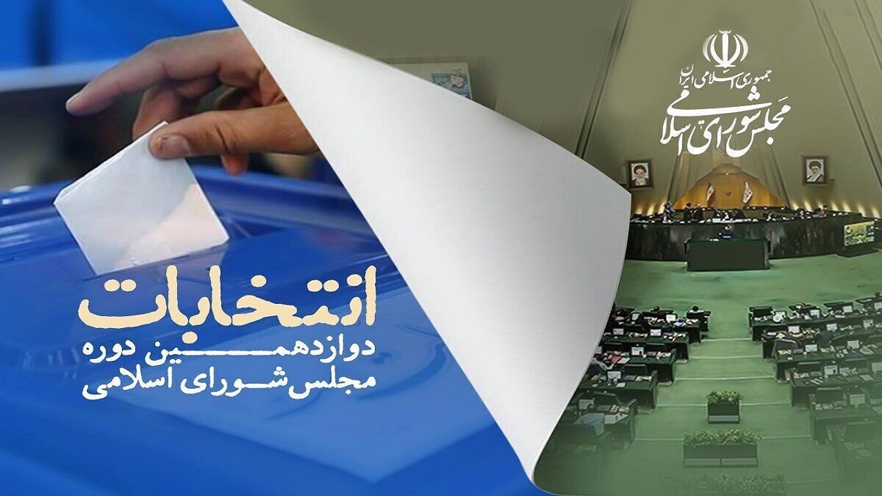 اعلام نتایج اعتراض به رد صلاحیت‌های داوطلبان انتخابات+فیلم