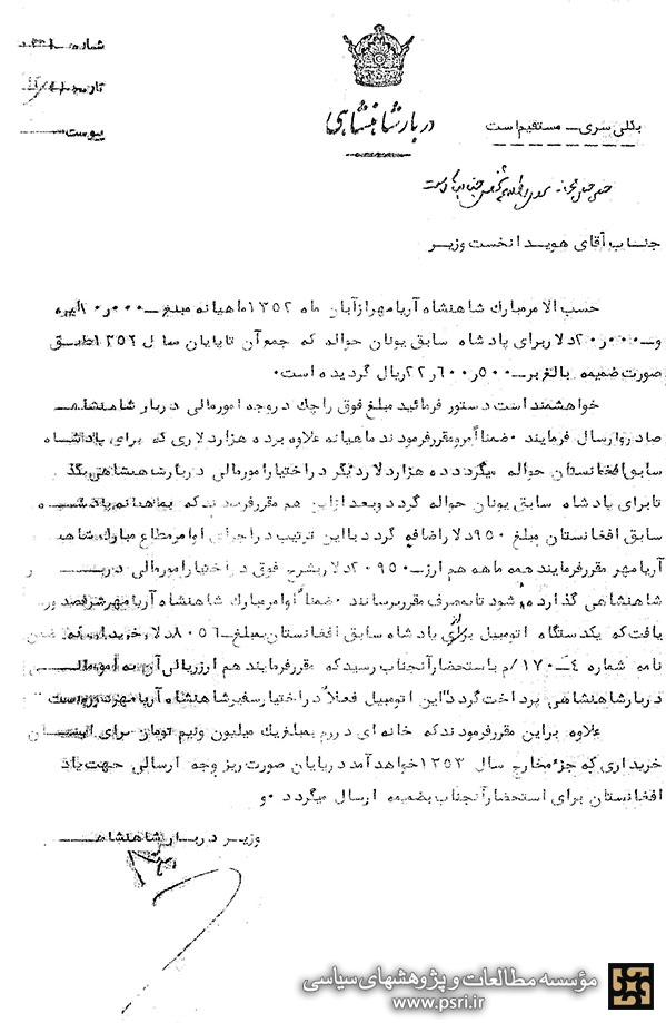 نامه دربار پهلوی جهت اعطای حقوق ماهانه ب نامه دربار پهلوی جهت اعطای حقوق ماهانه ب