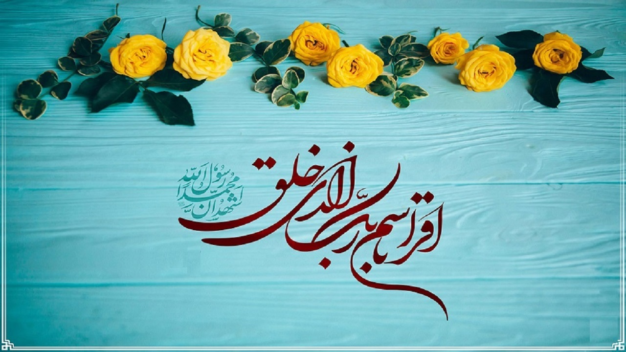 مبعث، پرچم علم و معرفت را برافراشت