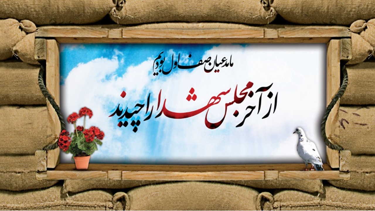 محفلی به نام و یاد شهدا در اشکذر