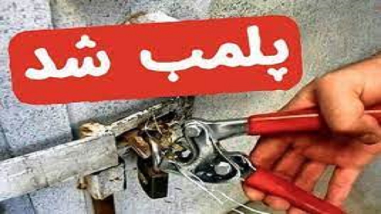 پلمب ۱۷ واحد صنفی متخلف در مرند