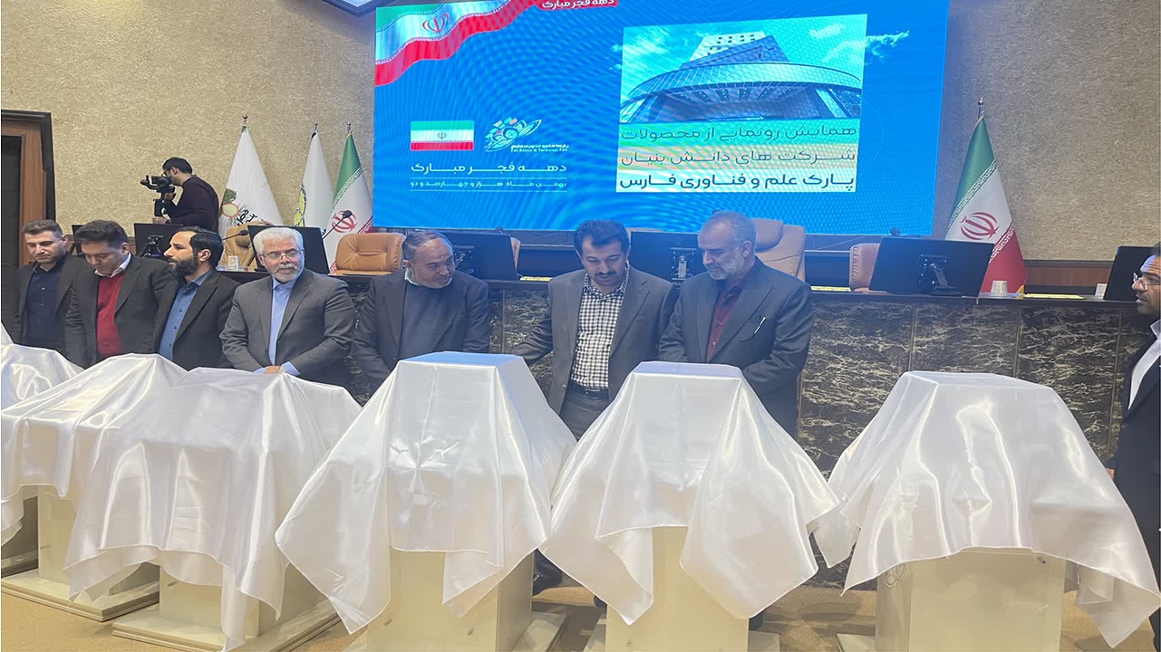رونمایی از ۵ طرح دانش بنیان با سرمایه گذاری ۱۲۰ میلیارد تومان
