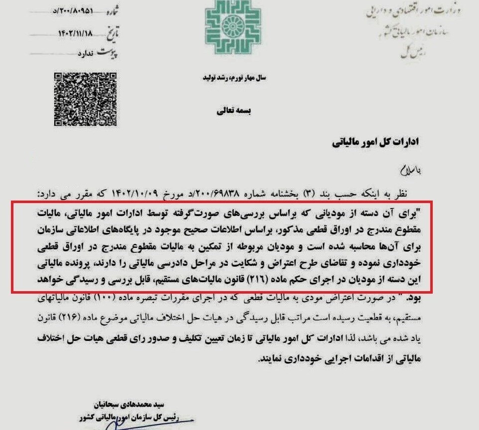 جلوگیری از اقدامات اجرایی ادارات مالیاتی