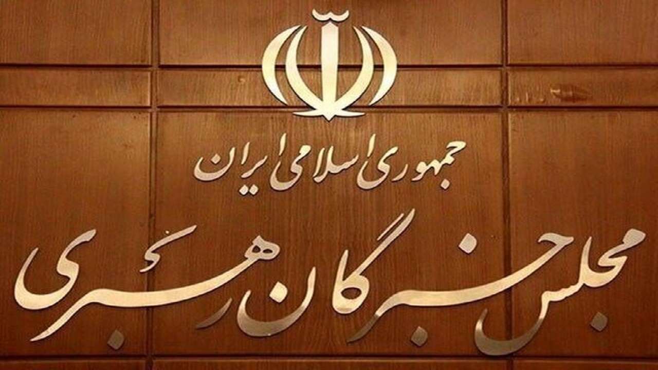 نامزد‌های خبرگان از فردا می‌توانند درخواست تغییر حوزه انتخابیه ثبت کنند