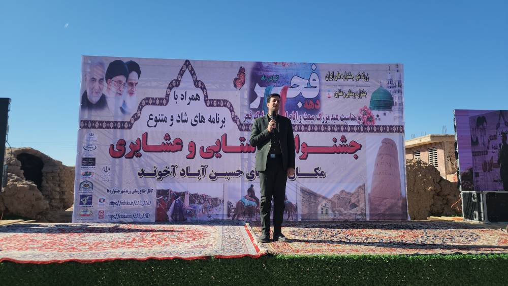 جشنواره روستایی و عشایری در روستای حسین آباد آخوند برگزار شد