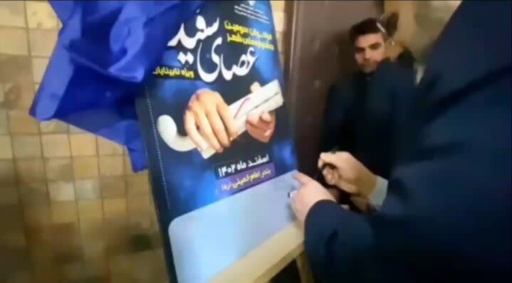 پوستر فراخوان سومین جشنواره شعر عصای سفید رونمایی شد 
