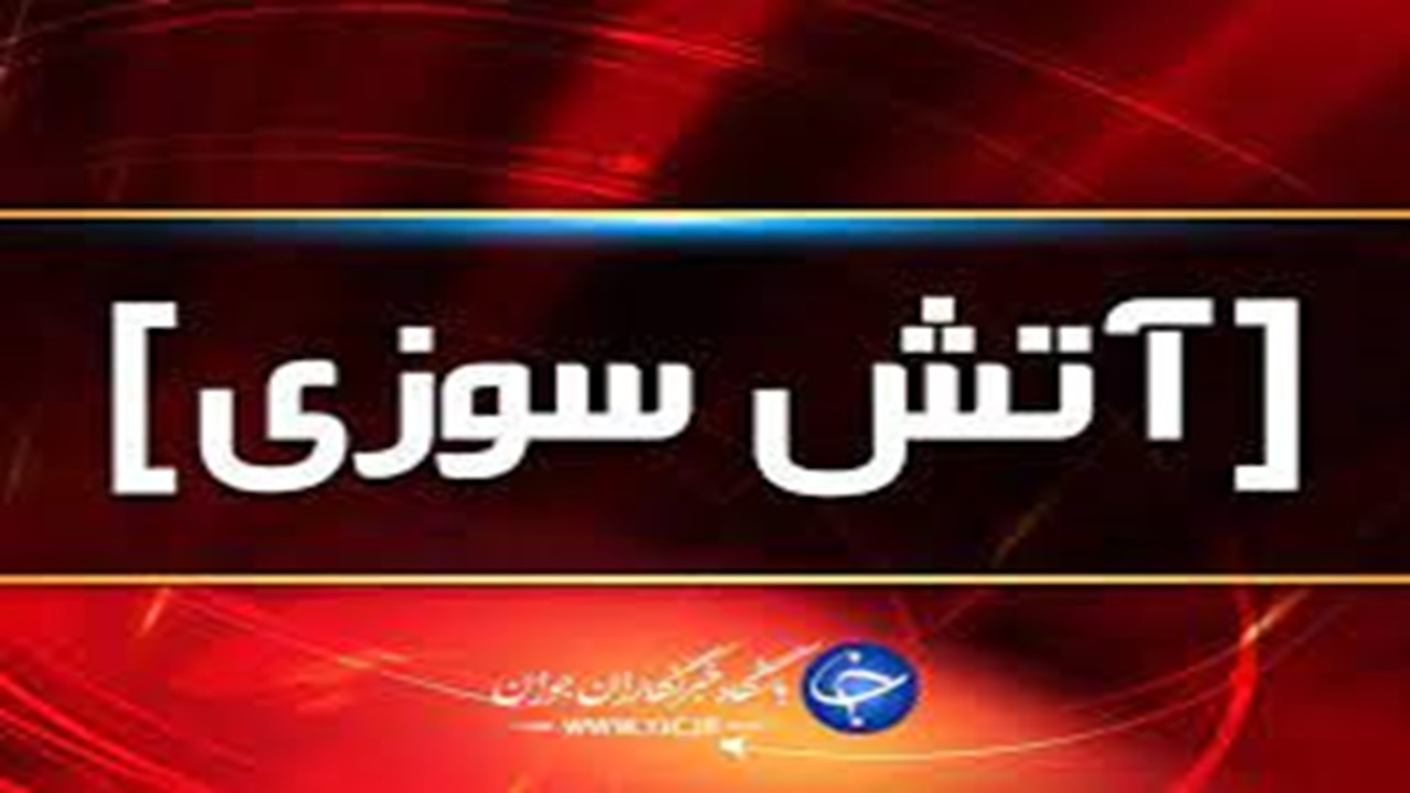 آتش سوزی آسانسور در پاسداران یزد