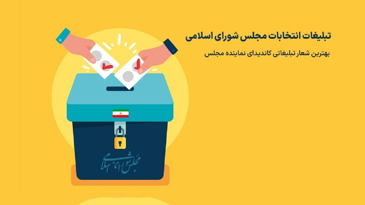 تبلیغات از طریق امکانات دولتی برای نامزد‌های انتخاباتی