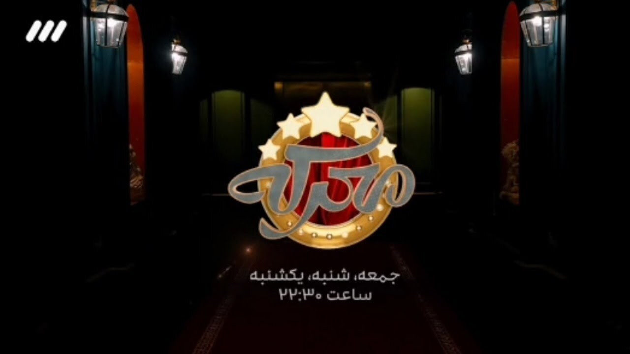 تدارک رسانه ملی برای مخاطبان/ از حضور جواد رضویان تا کامران نجف‌زاده