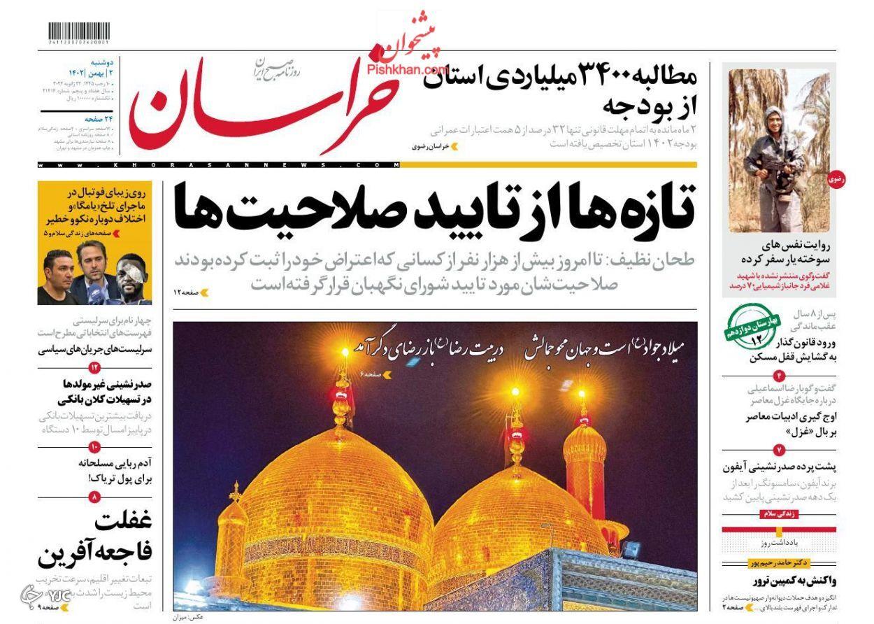 صفحه نخست روزنامه&zwnj; خراسان دوشنبه ۲ بهمن
