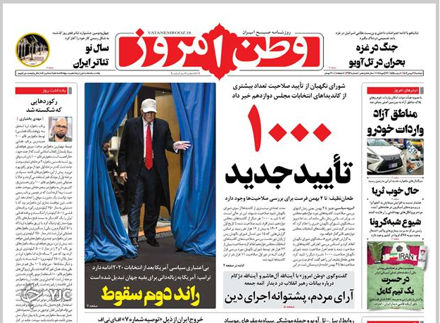 صفحه نخست روزنامه&zwnj; وطن امروز دوشنبه ۲ بهمن