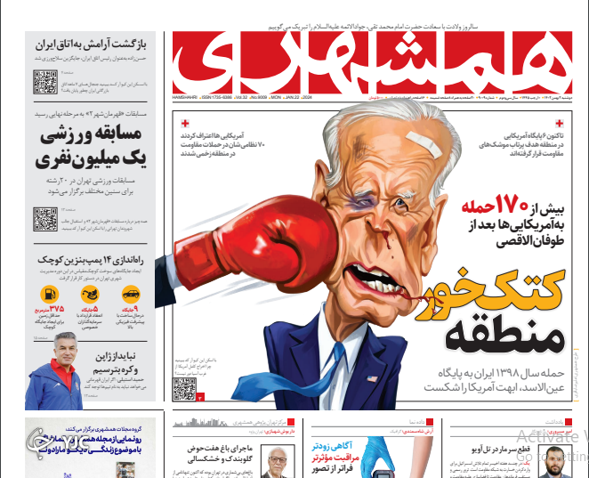 صفحه نخست روزنامه&zwnj; همشهری دوشنبه ۲ بهمن