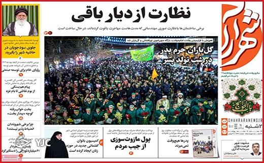 صفحه نخست روزنامه&zwnj; شهرآرا- دوشنبه ۲ بهمن