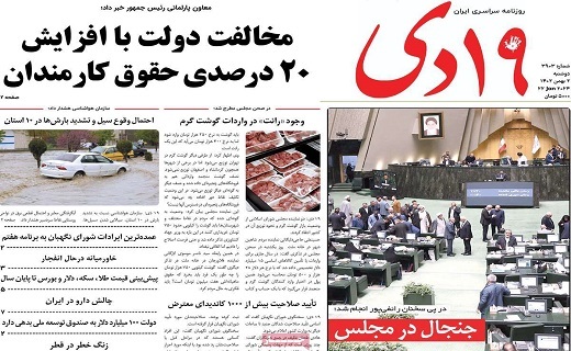 روزنامه 19دی