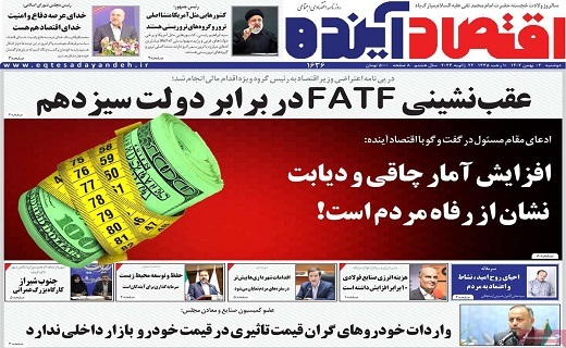 روزنامه اقتصاد اینده