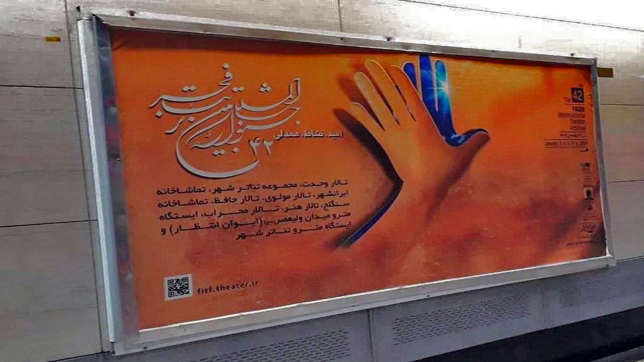 نمایش  آثار  استان اصفهان در جشنواره تئاتر فجر