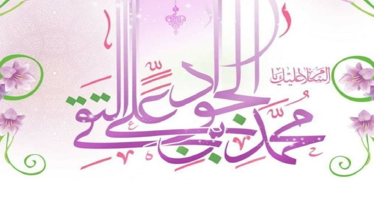 آیین‌های جشن میلاد امام جواد (ع) برپا شد