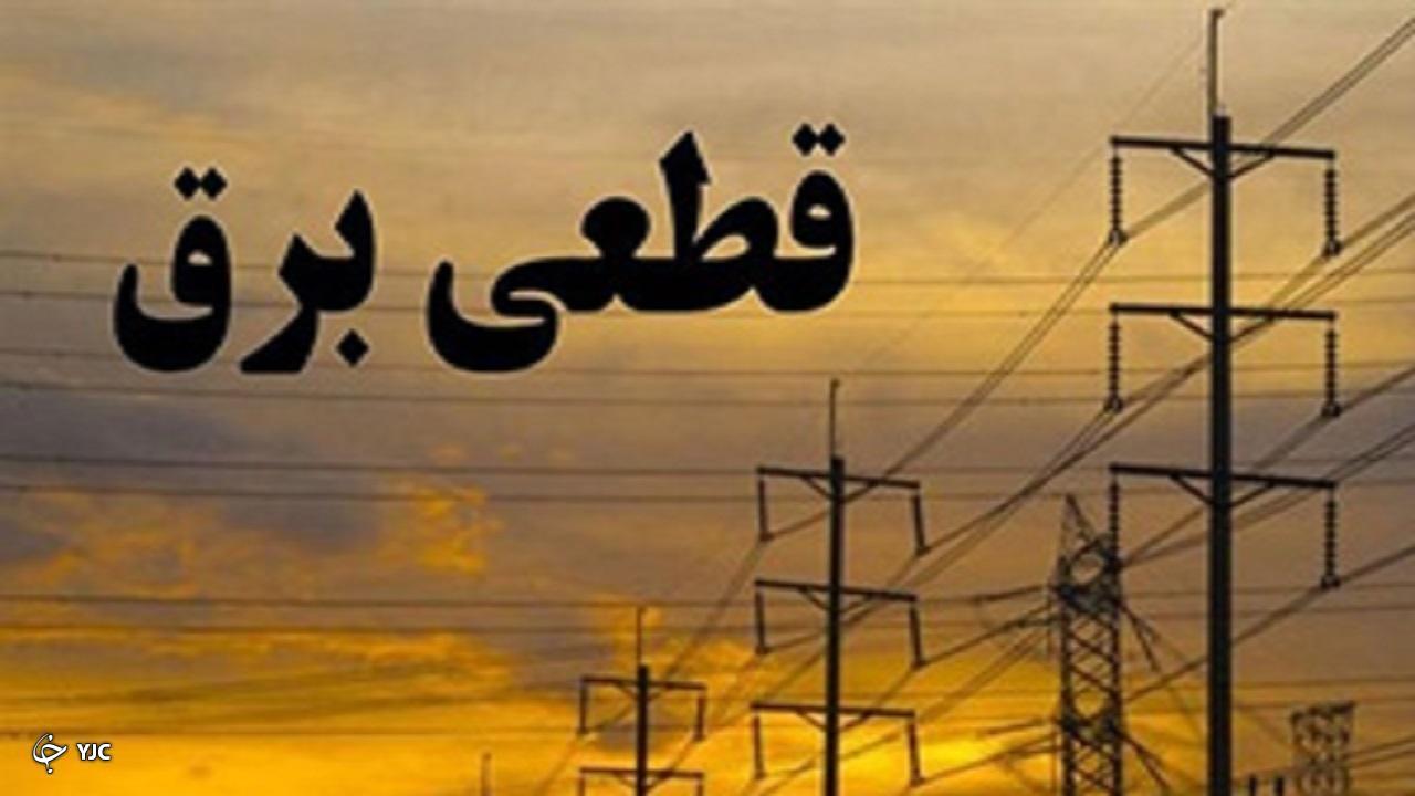 جریان برق برخی مناطق مهاباد قطع می‌شود