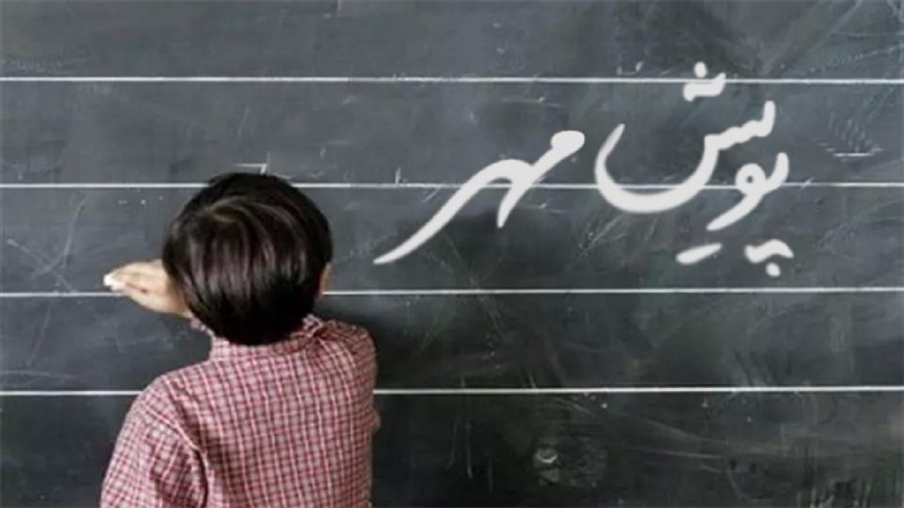 مهلت شرکت دانش آموزان هرمزگانی در پویش مهر تا پایان بهمن ماه