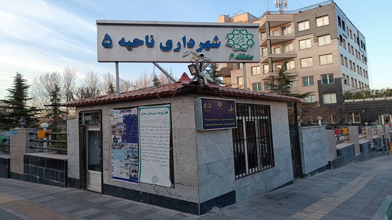 استقرار نظام مدیریت سبز در پهنه مرکزی تهران